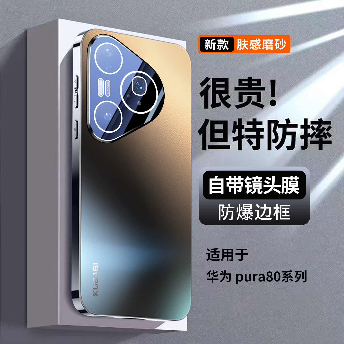 适用华为Pura80手机壳p80新款pro+系列镜头全包防摔磨砂ultra高级感高端外壳por十男款女超薄散热电镀保护套p