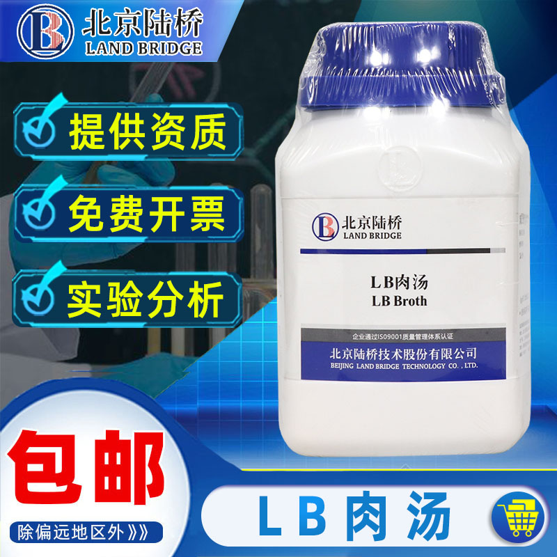 北京陆桥LB肉汤BR生化试剂实验室药品CM158化学试剂大肠埃希
