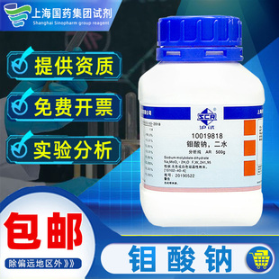 国药钼酸钠分析纯AR化学试剂沪试实验室药品科研化工原料二水合钼
