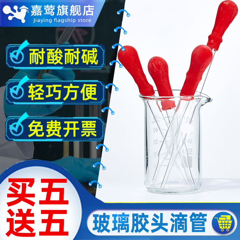 玻璃胶头滴管吸管实验室器材吸水取样分装移液体点滴管附乳胶帽养