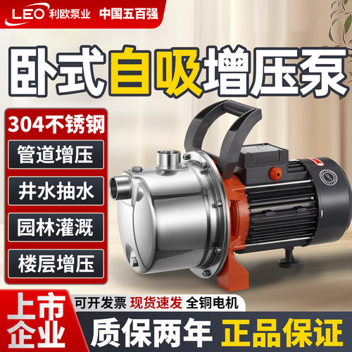 利欧304不锈钢自吸家用增压水泵