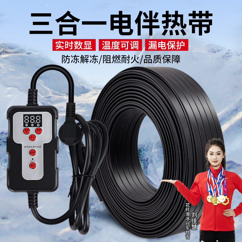 伴热带水管防冻电热带管道电伴热带加热带家用缠绕带加热器电热带