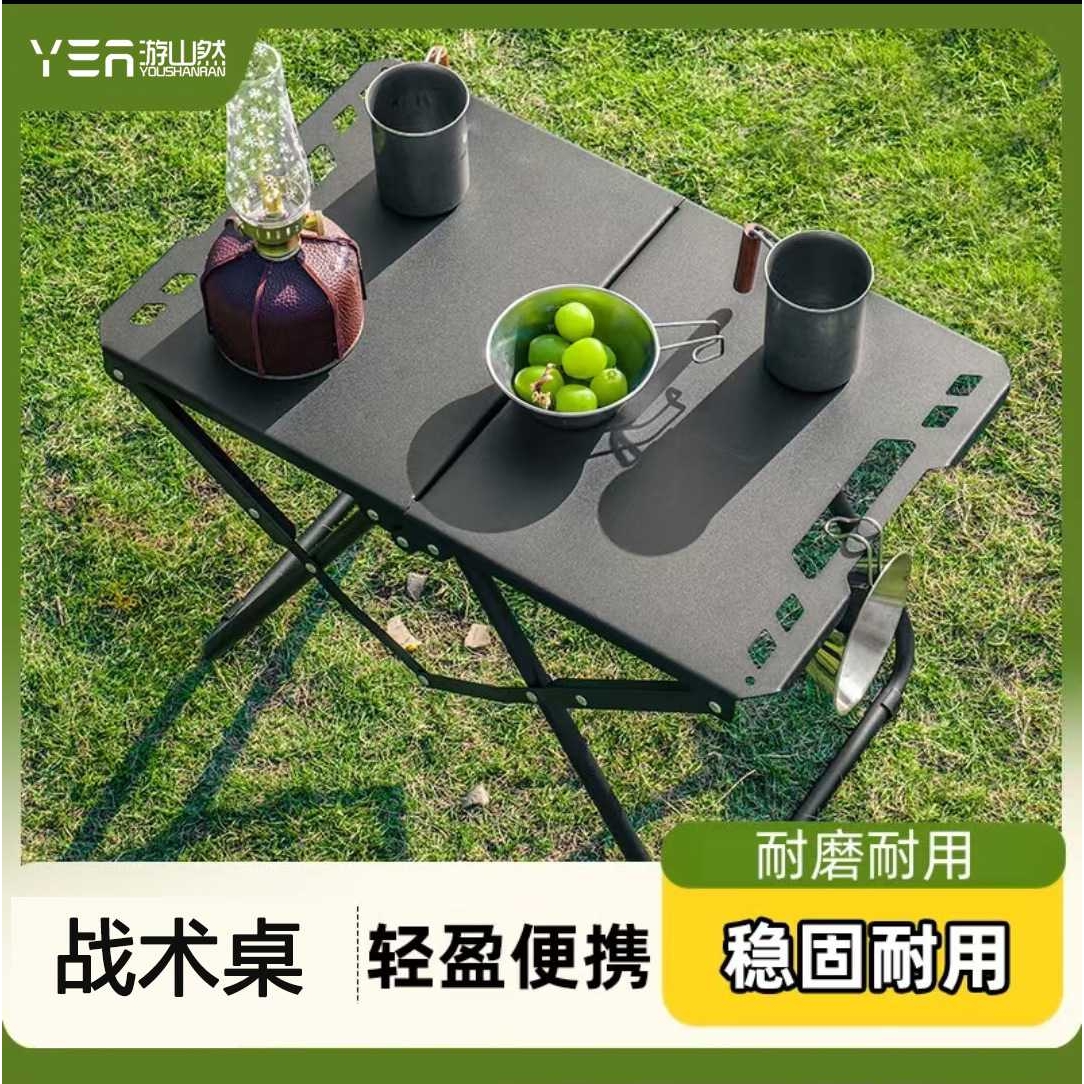 户外露营战术桌便携速开轻量化对折折叠桌IGT多功能碳钢烧烤桌子