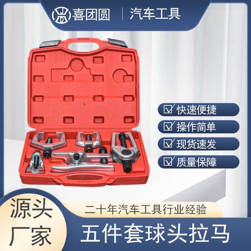 5件套球头拉马拆卸工具汽车球头取出器下摆臂横拉杆球头拆卸器