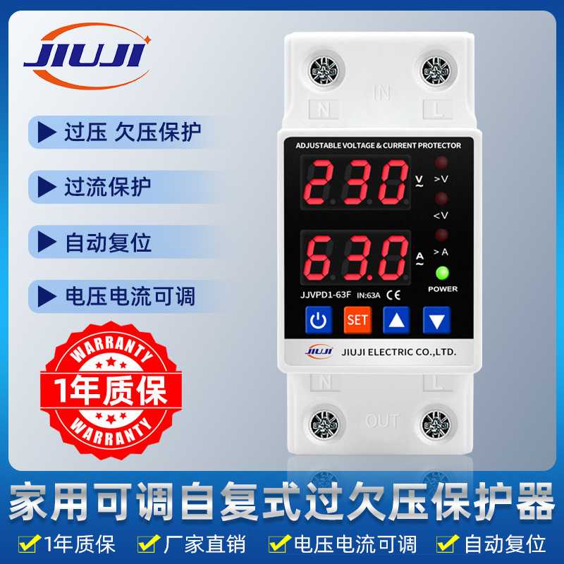自复式过欠压限电流保护器家用可调智能双显自动复位开关40A63A80