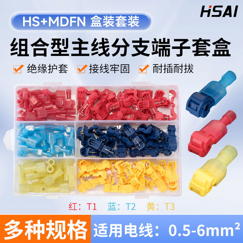厂家直供120/240PCS蚂蚁夹套盒T型免破线夹组合线夹接线端子套盒