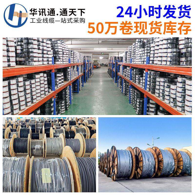 国标华讯通.纯铜V护套线软2/3/4芯0.R5缆/1.0/1.5V/6平方线阻燃多