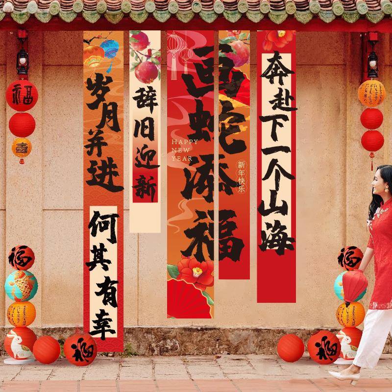20幅25蛇年过新年元旦条装饰条春节商景场幅店铺幼儿MSJ园背布置