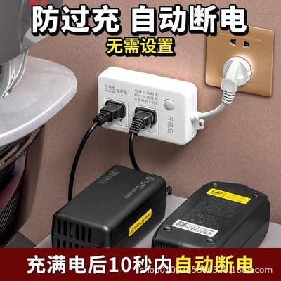 电动充电保护车器自动充断电插座556防过插座充电插座