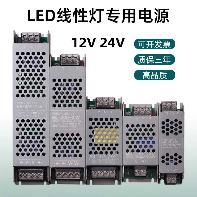 LED静音低压线形灯变压器灯带线型灯控制器驱动电源