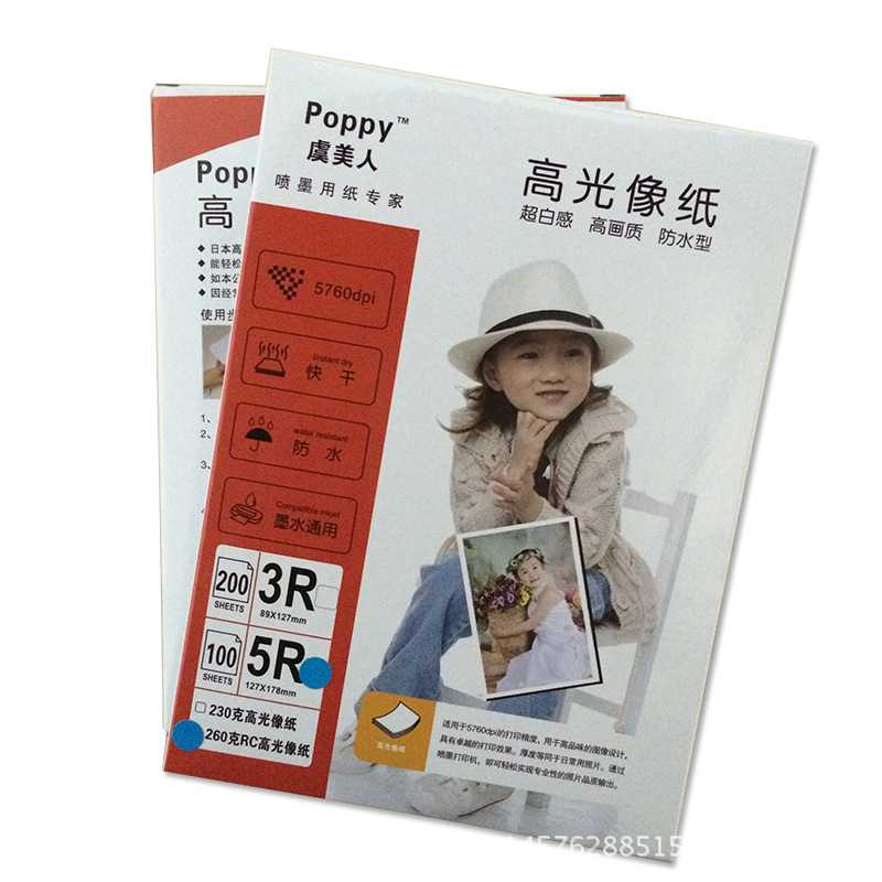 遇美人260克RC高光相纸A44R5R3R喷墨打印照片纸双面防水照相片纸