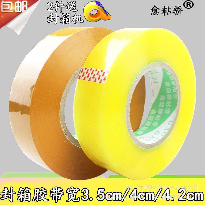 愈粘骄大号封口打包黄胶带 厚封箱宽3.5cm/4cm/4.2cm 透明胶带