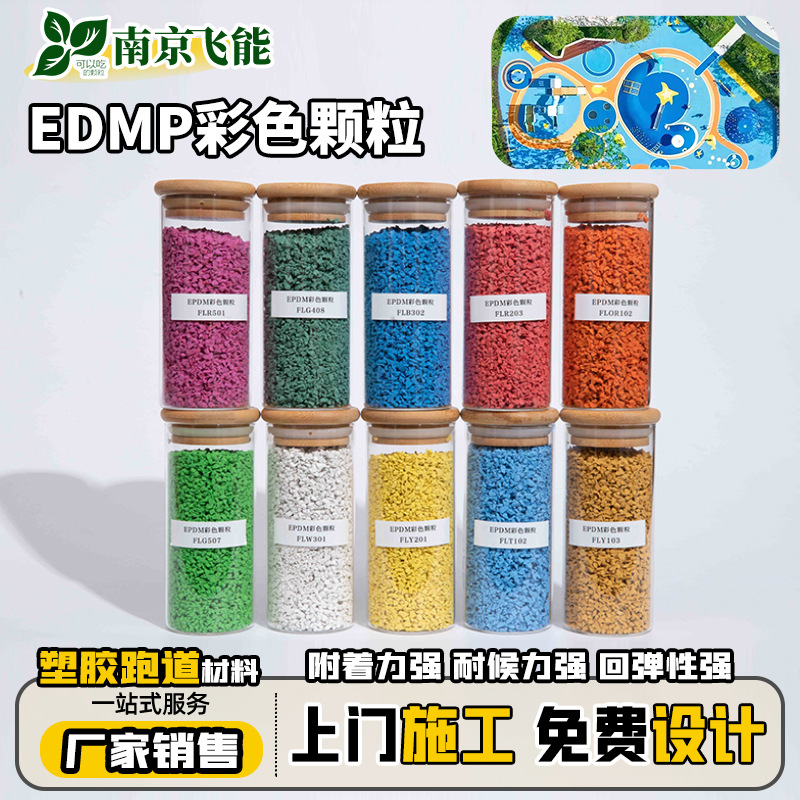 epdm环保塑胶跑道颗粒橡胶跑道颗粒工程施工彩色塑胶跑道材料厂家