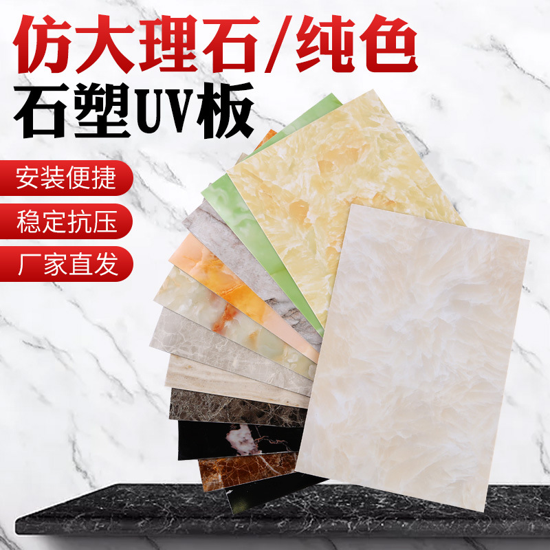 仿大理石纹石塑UV板厂家 免漆耐板护墙板材微晶板晶体板鱼缸底