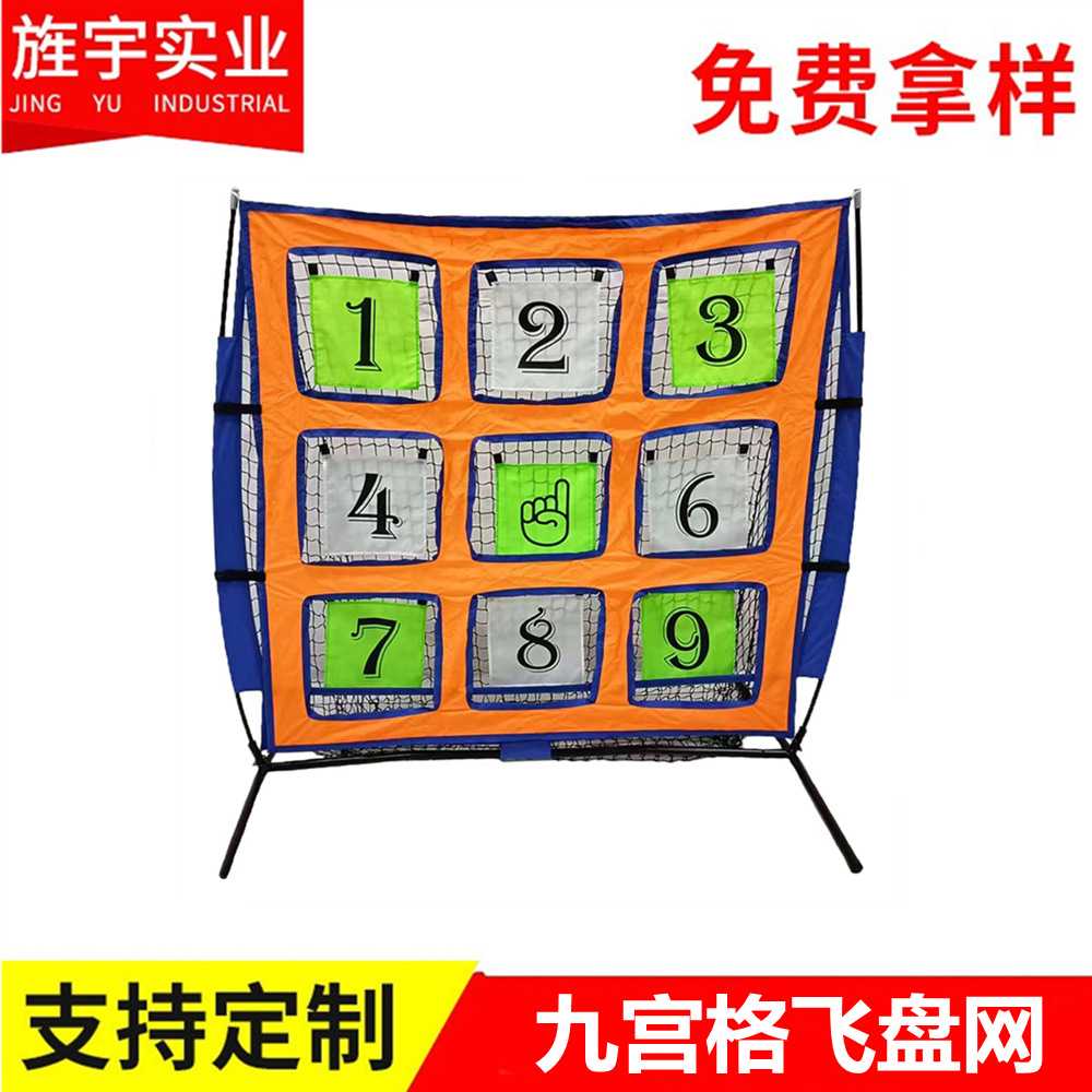 源头厂家九宫格飞盘网九宫格投掷网棒球练习网 儿童九宫格飞盘网