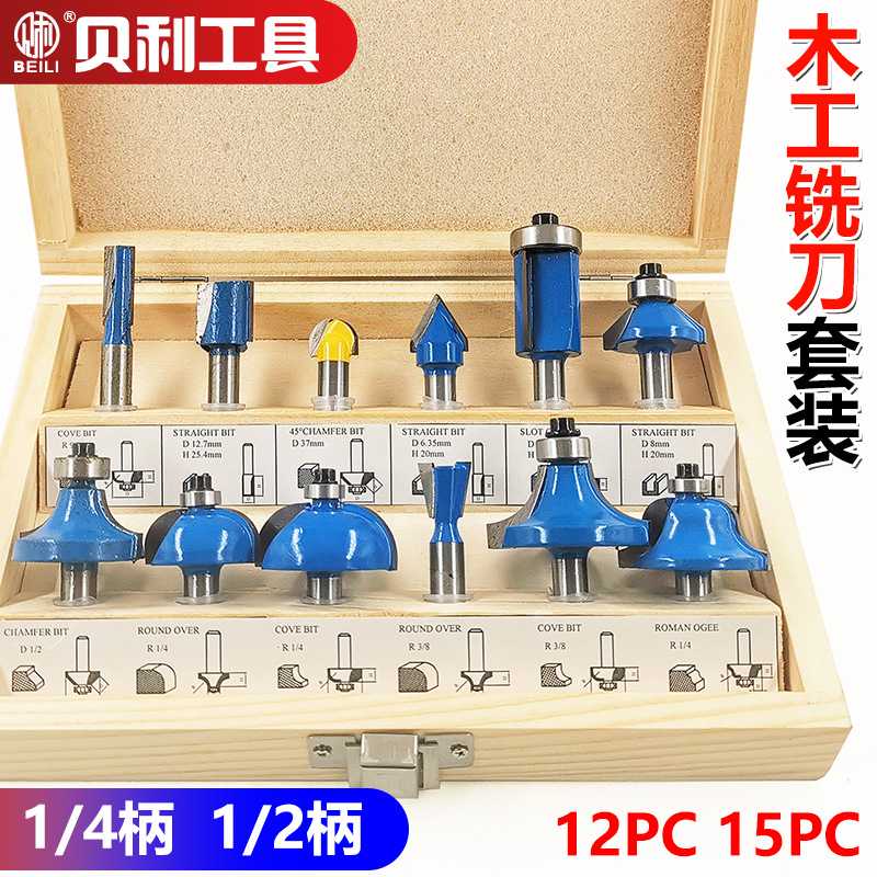 12件15件套铣刀套装修边机雕刻机木工铣刀1/4柄1/2柄硬质合金刀头