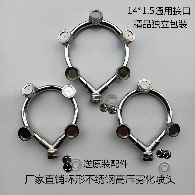 农用环形多孔喷头圆型不锈钢喷头园林打药机高压泵喷雾器微喷雾化