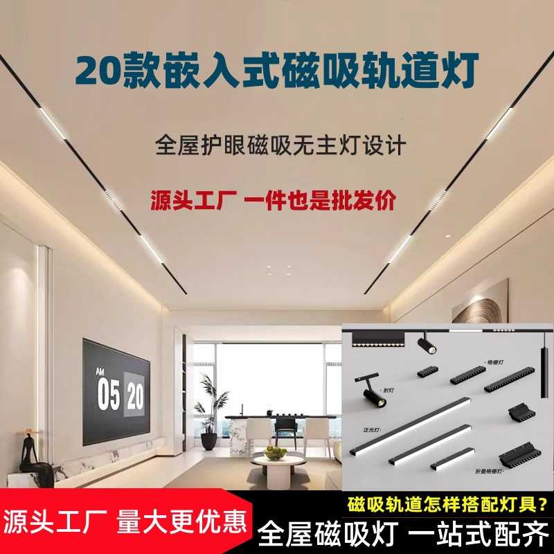 工厂 磁吸轨道灯嵌入式家用客厅格栅泛光灯预埋明装暗装无主灯