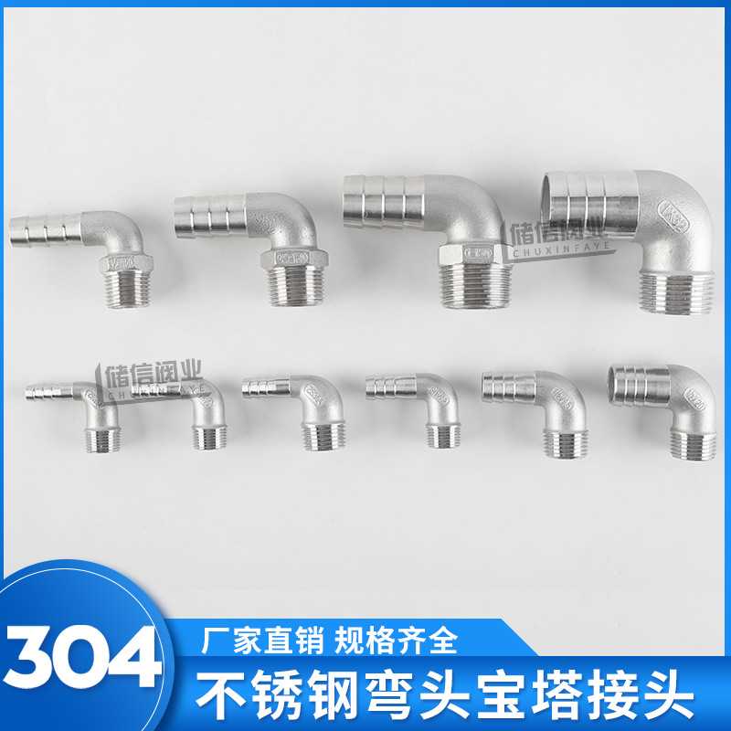 304不锈钢90度弯头宝塔 6分外丝螺纹皮管直角宝塔 弯头格林1.5寸2