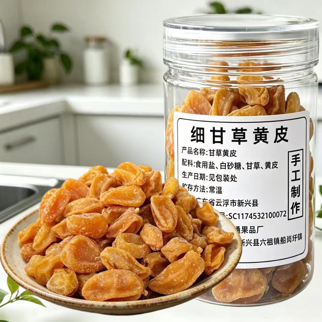 黄皮干有核添加甘草黄皮干黄皮果干本地细黄皮干传统手工制作工艺