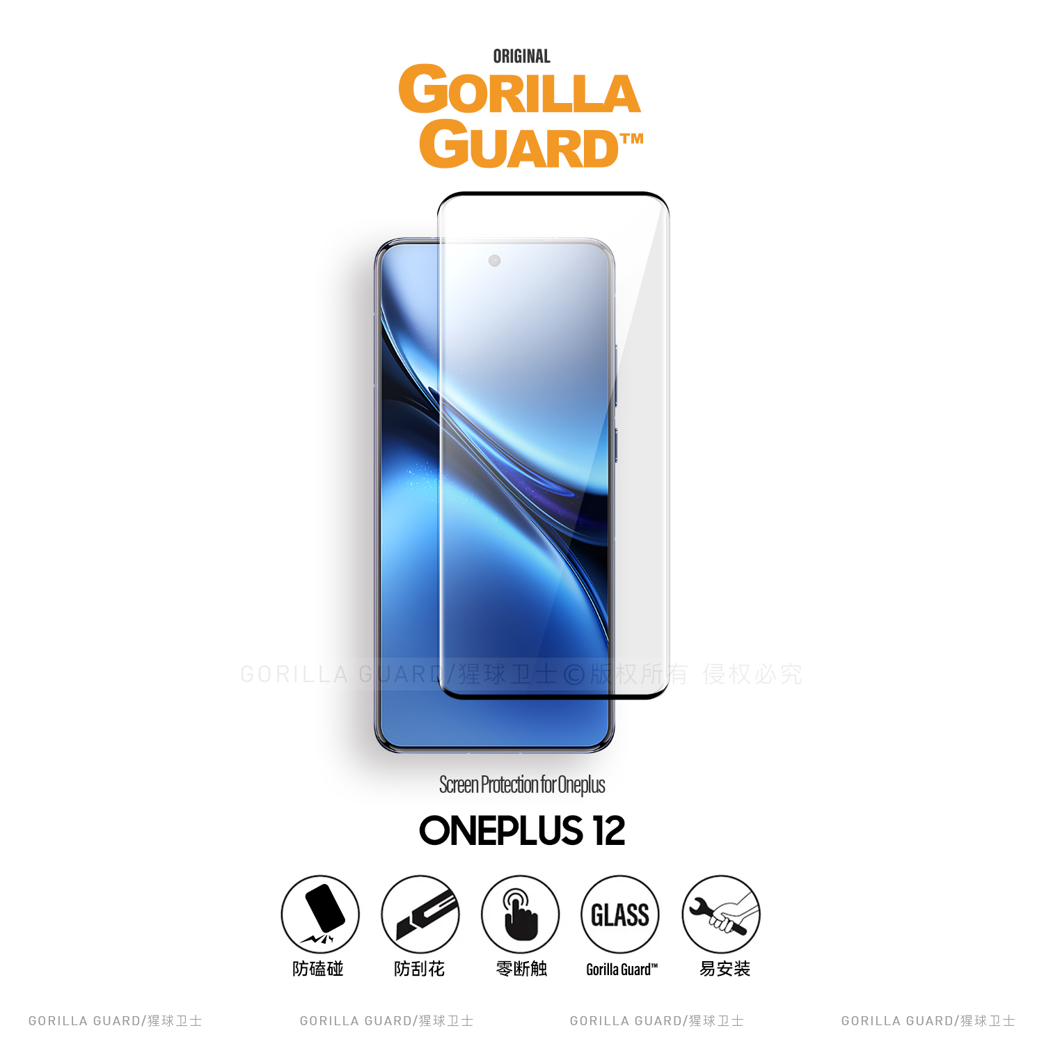 买1送1猩球卫士一加12全胶钢化膜