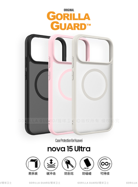 猩球卫士软边硬壳适用华为nova15Ultra磁吸手机壳磨砂透明Nova15Pro保护壳高级感全包保护套简约亲肤带挂绳孔