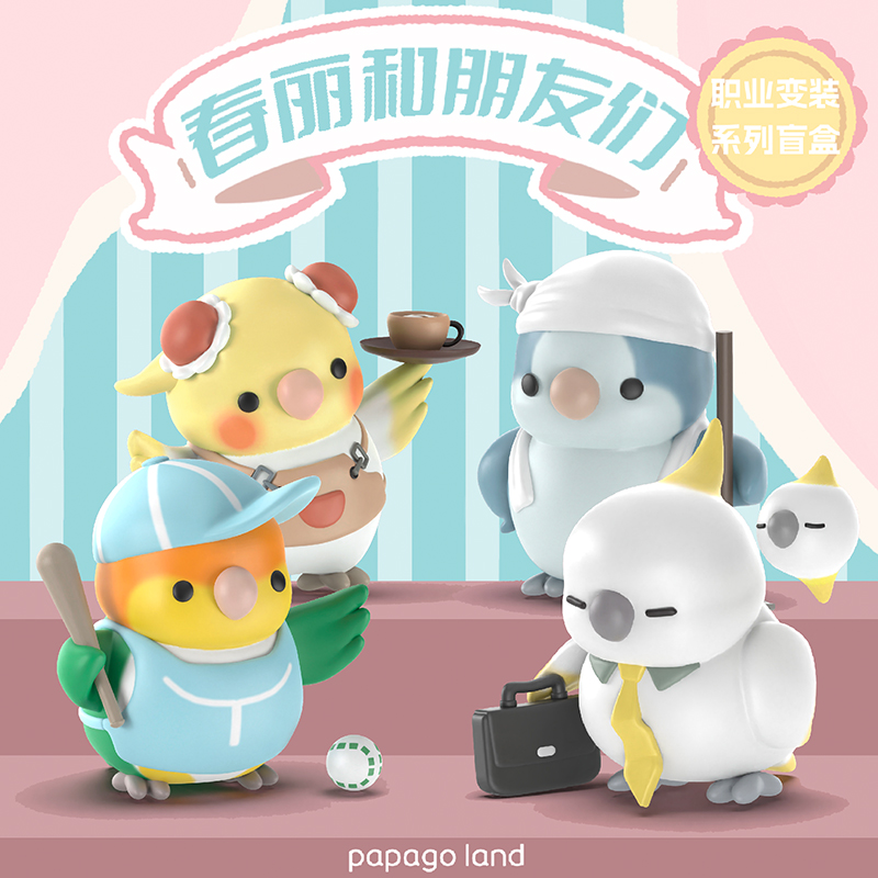 春丽和朋友们鹦鹉周边盲盒礼物