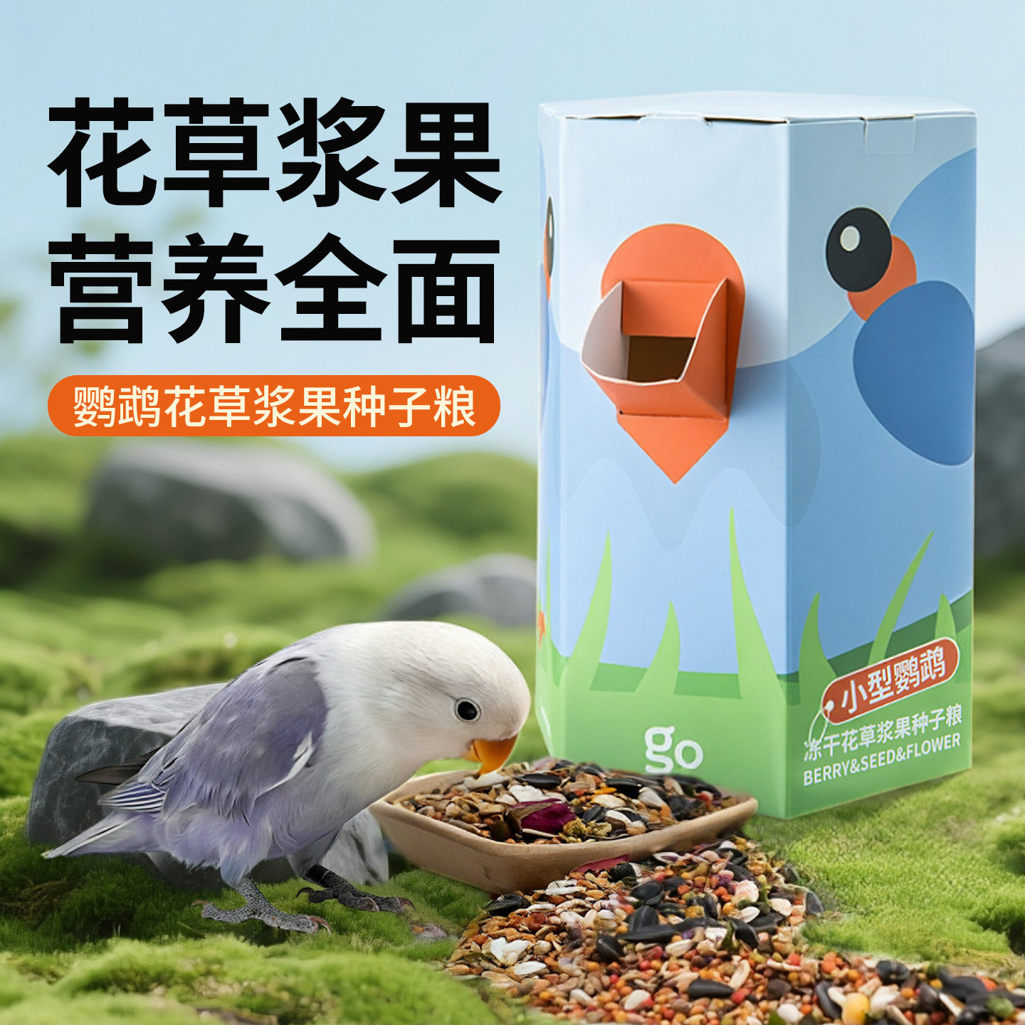 千鹦鸟舍鹦鹉鸟食饲料牡丹鹦鹉专用鸟粮冻干花草混合种子粮黄谷子,宠物/宠物食品及用品,鸟食,淘宝优惠券,粉丝福利购,淘宝优惠卷