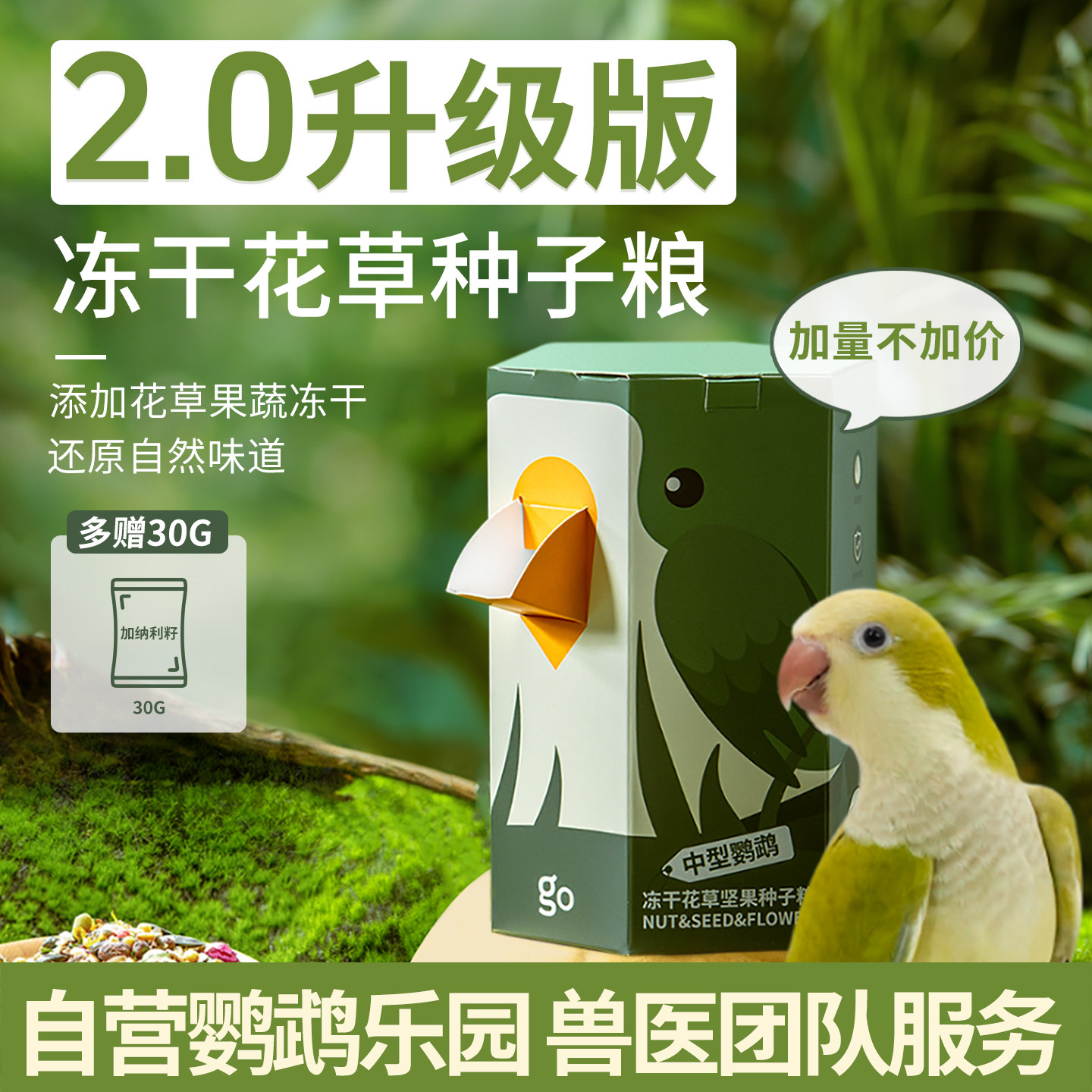 千鹦鸟舍冻干浆果草本饲料玄凤