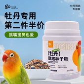 千鹦鸟舍鹦鹉鸟粮饲料牡丹专用粮小型鹦鹉混合粮鸟食黍子谷子带壳