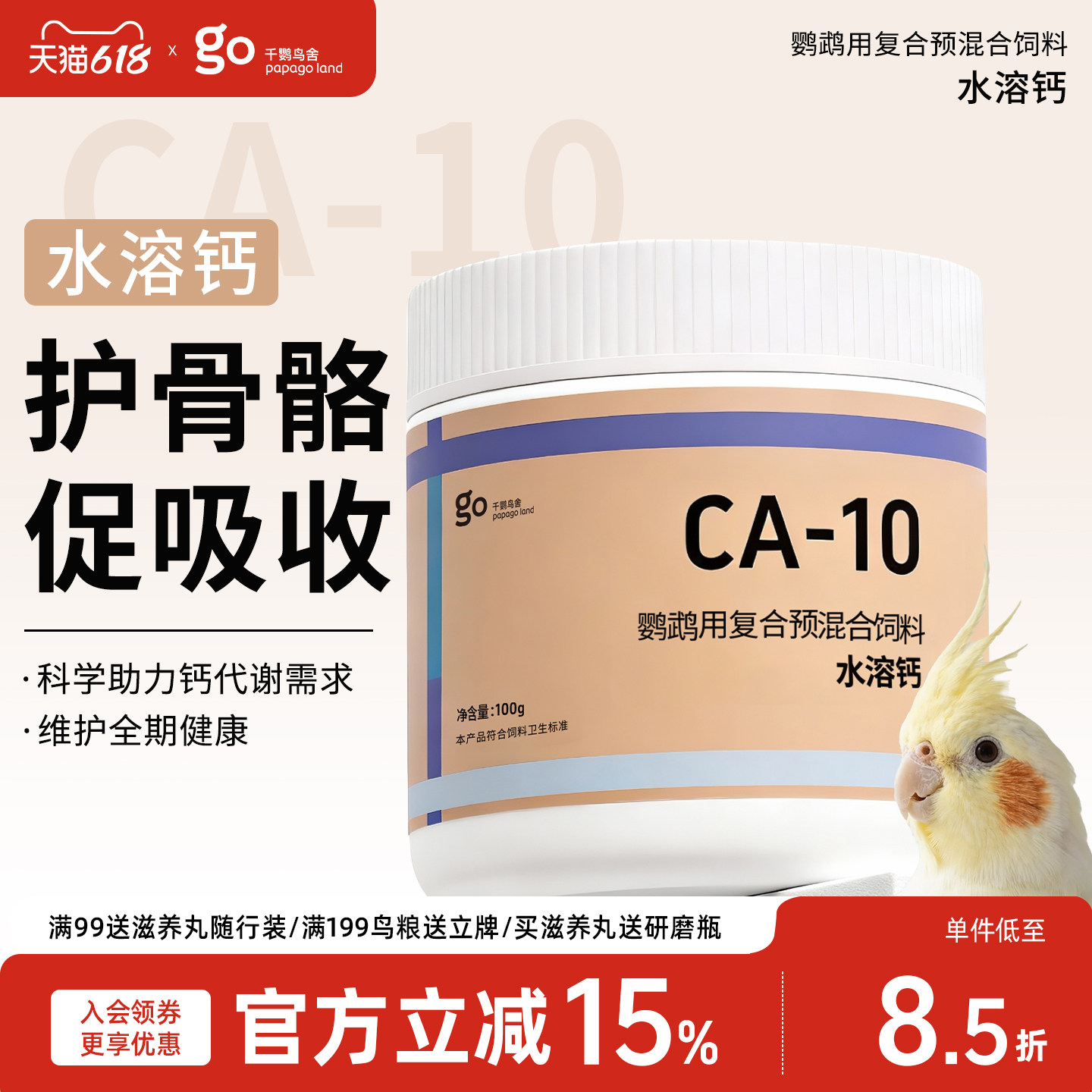 千鹦鸟舍水溶钙鹦鹉补钙专用钙粉强壮骨骼营养补充换羽繁殖鸟用品