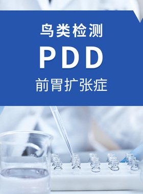 千鹦鸟舍鸟类鹦鹉PDD检测前胃扩张症检测PCR快速出结果