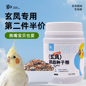 千鹦鸟舍玄凤鹦鹉专用鸟粮饲料小型鹦鹉鸟食混合粮食黍子谷子带壳