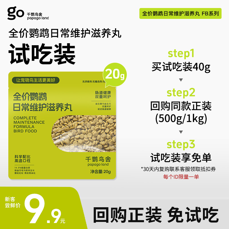 新客尝鲜千鹦鸟舍鹦鹉鸟粮饲料鸟食牡丹玄凤小太阳和尚鹦鹉滋养丸