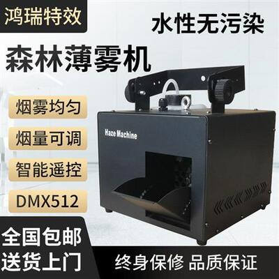 水性薄雾机森林雾化机舞台烟雾机ktv婚庆酒吧婚礼晨雾机双雾机
