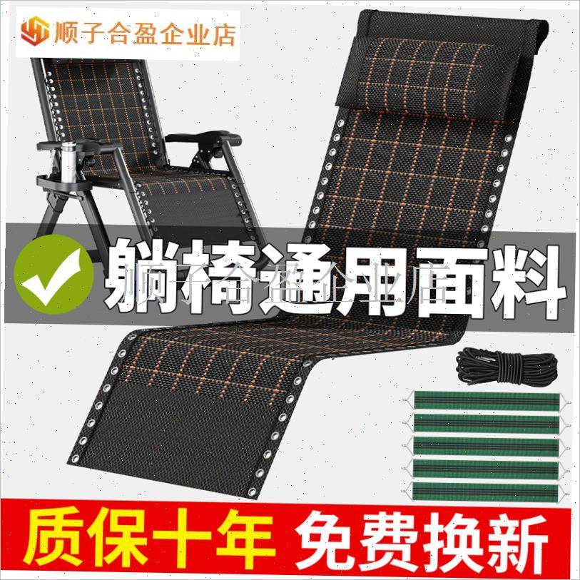 折叠躺椅替换布加厚通用午休椅上的G绳子加固带螺丝枕头零配件大.