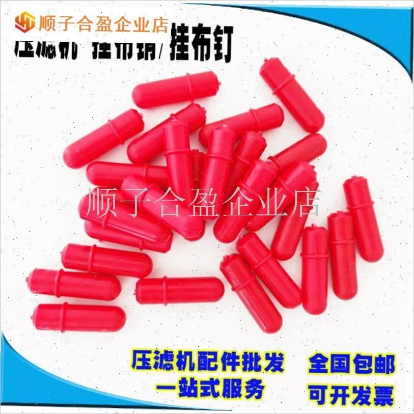 压滤机配件挂布销挂布钉滤布销子压滤机S配件滤布固定销.