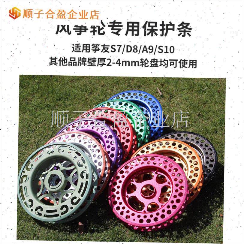 风筝轮保护套加厚硬胶条包边边条防F磕碰变速轮铝合金.手轮专用.