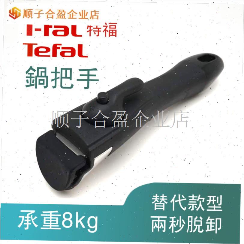 tefal可拆卸锅把手平底锅分离式可脱卸活动手柄Ot-fal魔法防烫锅.