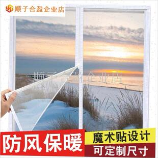 冬季保暖窗帘防风防寒保温膜挡风神器加厚密Q封窗户塑料自粘免打.