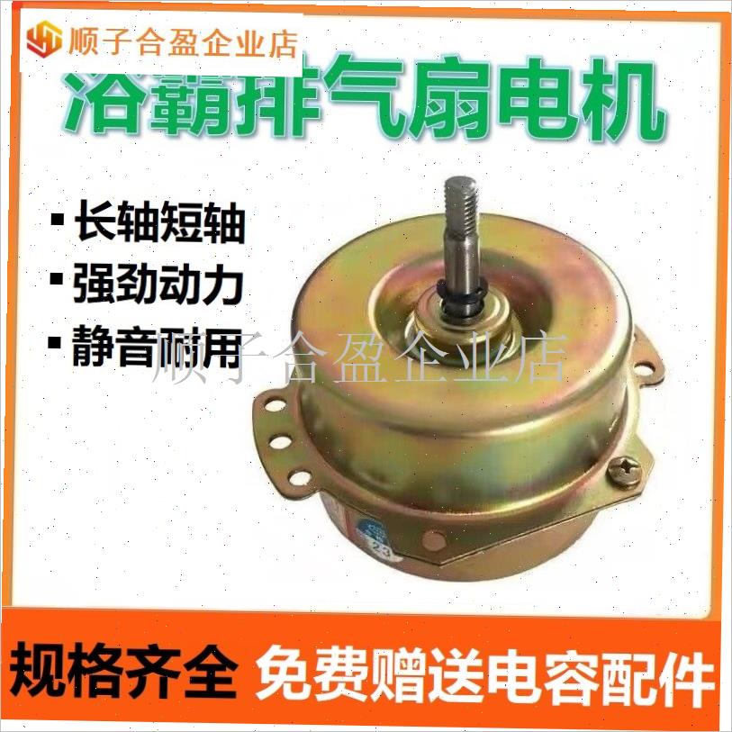 浴霸电机适配于奥普欧普雷u士换气扇集成吊顶排风扇取暖器马达家.