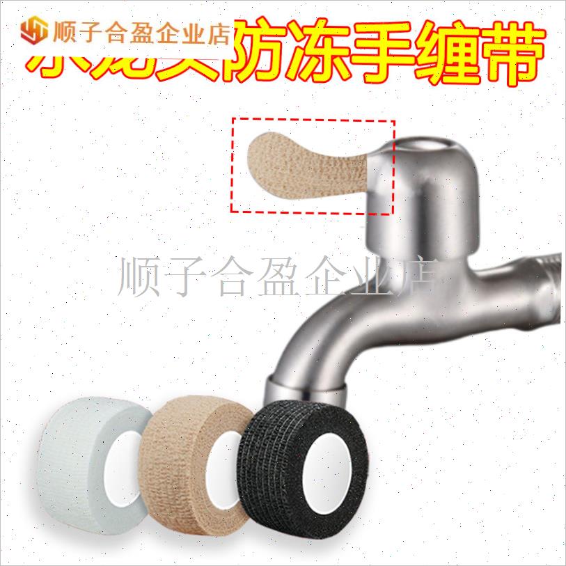 水龙头把手柄保护套防静电缠绕带冬G天水管开关防寒保暖防冻手缠.