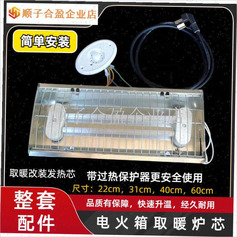 电火箱烤火炉取暖炉芯q改装全套配件暖脚器发热芯调温开关加热灯.