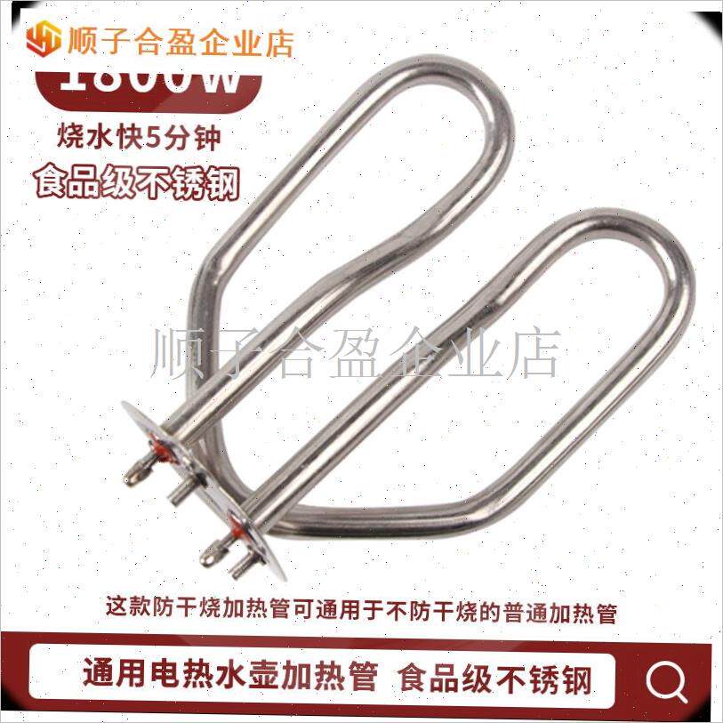 大功率1800W通用电水壶加热管配件大全防干D烧电热水壶盘加热芯.