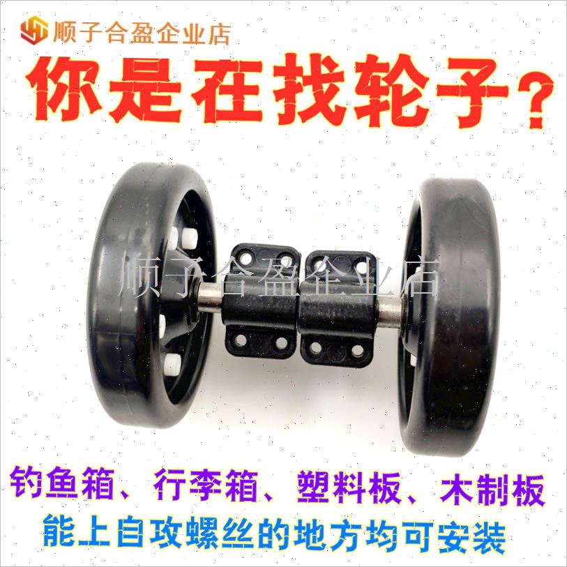 钓箱轮子改装拆卸加装鱼箱v配件全套行李箱轱辘滑Y轮渔具钓鱼箱.