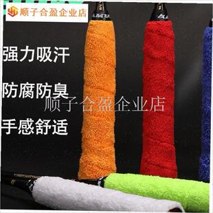 羽毛球拍柄套手柄保护套网球拍耐磨加厚防滑吸汗带Y球拍柄套毛巾.