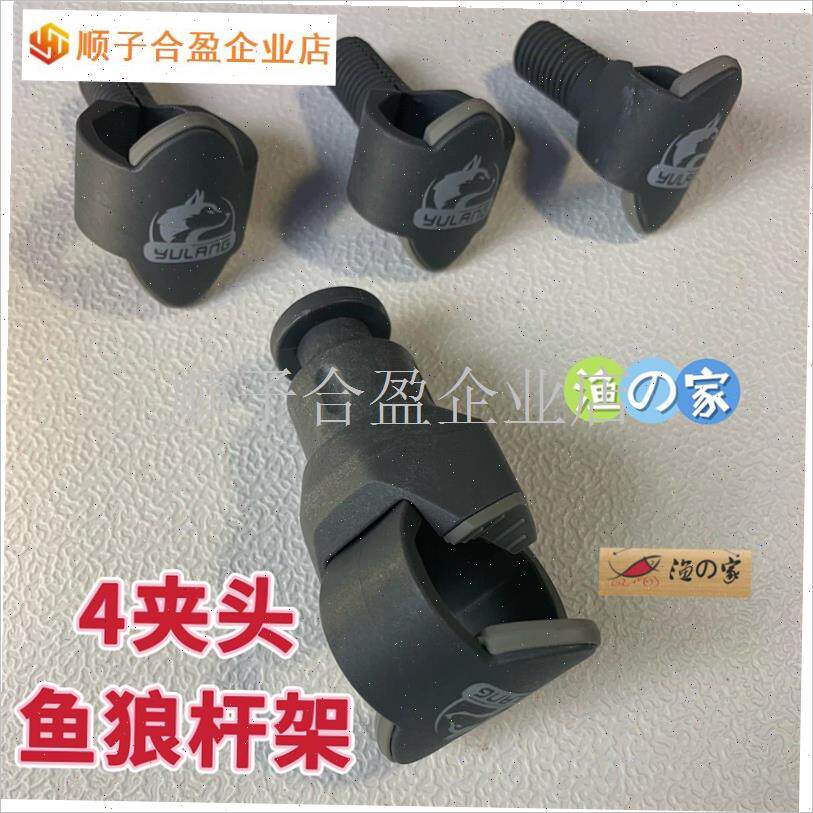 鱼狼YULANG原厂配件 长款竿y架短款船竿支架4夹头 X变径四掐头套.