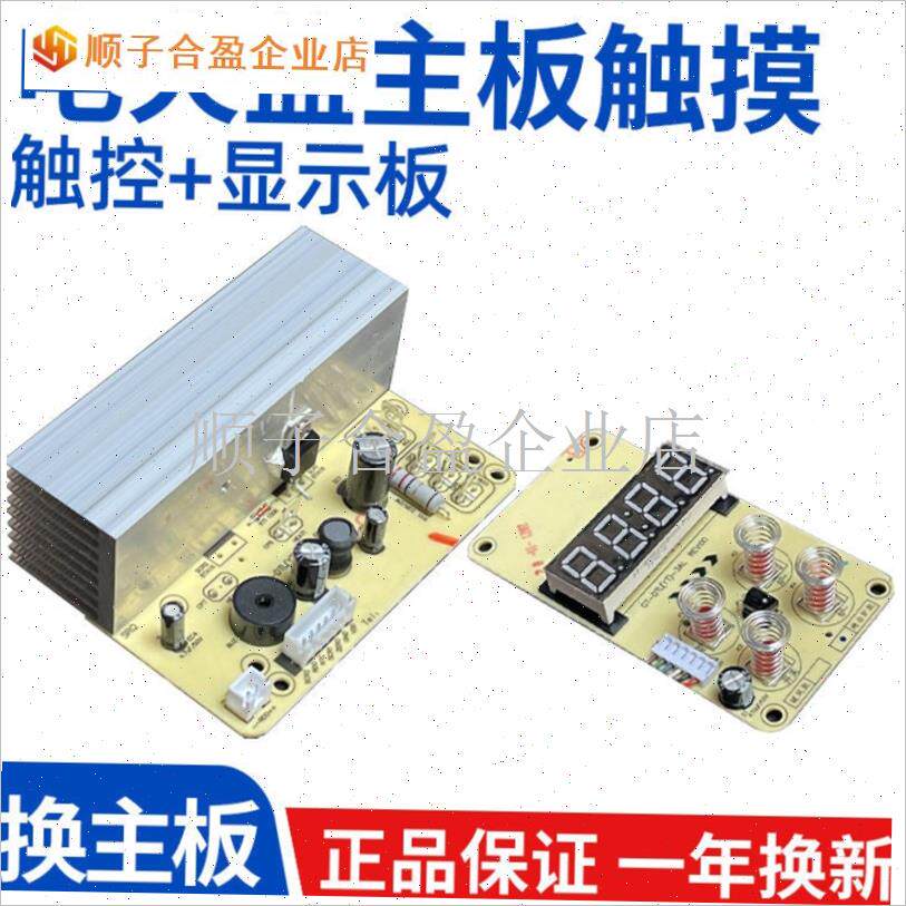 电火盆取暖器线路板主板触控触摸显示I屏烤火盆原装配件更换维修.