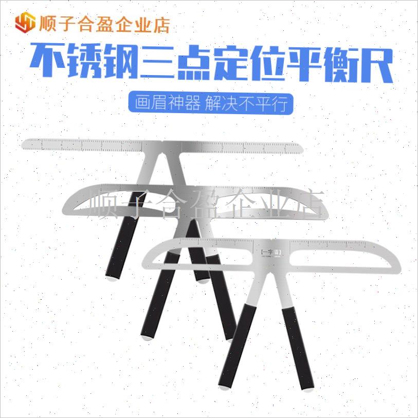 眉型模具画眉毛的模型懒人u化眉毛G神器不会画眉毛韩式三点定位.