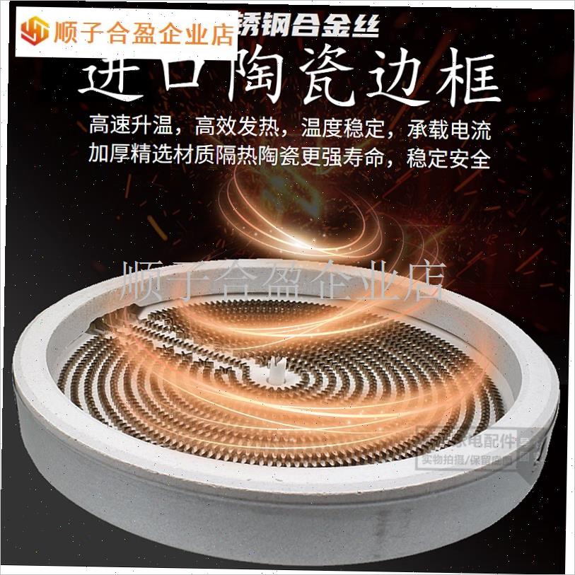 通用电陶炉发热h盘发热丝炉芯光波炉加热盘2/3/4插脚1800~4000w.
